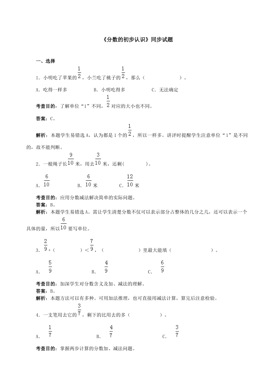《分数的初步认识》同步试题（人教版）.doc_第1页