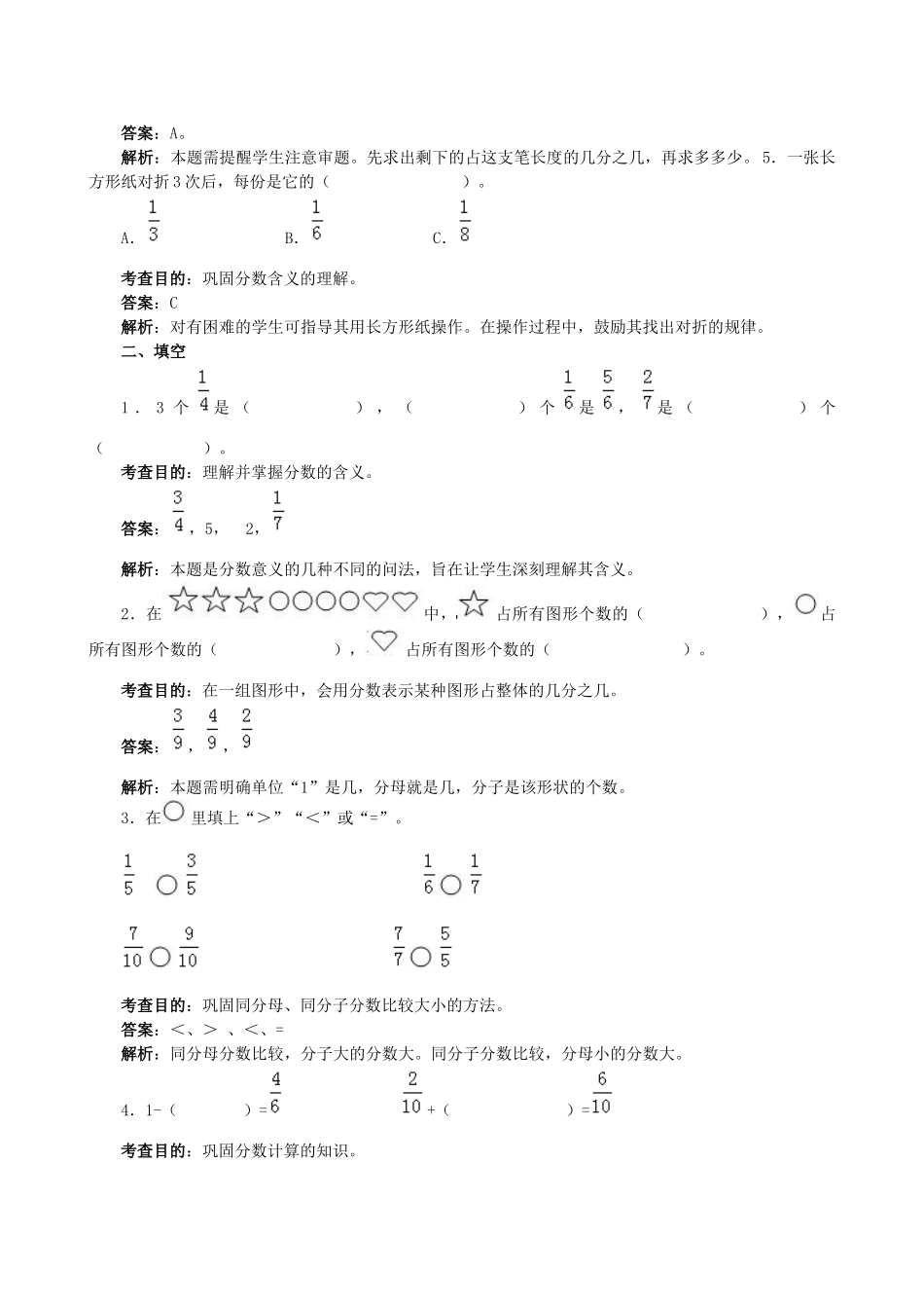 《分数的初步认识》同步试题（人教版）.doc_第2页