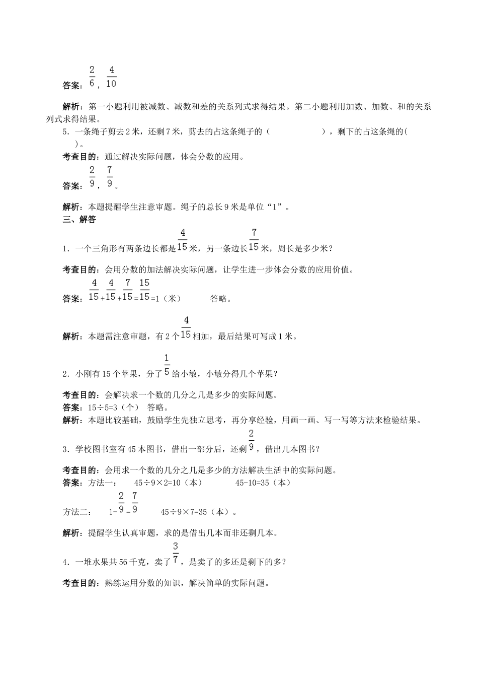 《分数的初步认识》同步试题（人教版）.doc_第3页