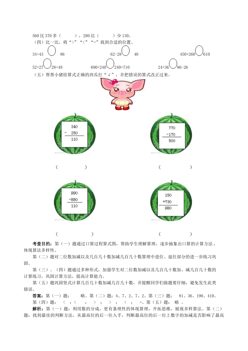 《万以内的加法和减法（一）》同步试题.doc_第2页