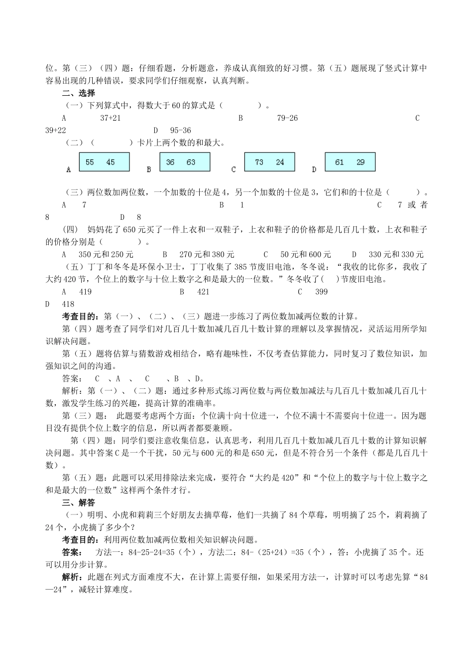 《万以内的加法和减法（一）》同步试题.doc_第3页