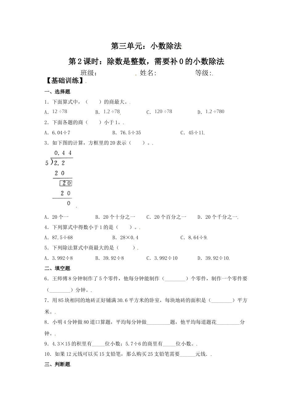 【分层训练】3.2 除数是整数需要补0的小数除法 五年级上册数学同步练习 人教版（含答案）.doc_第1页