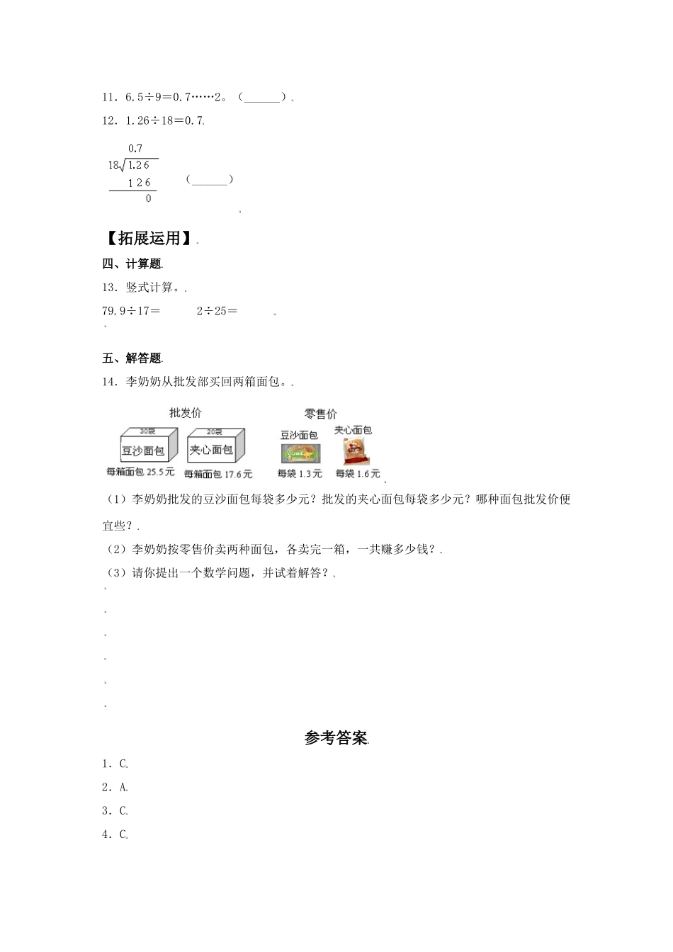 【分层训练】3.2 除数是整数需要补0的小数除法 五年级上册数学同步练习 人教版（含答案）.doc_第2页