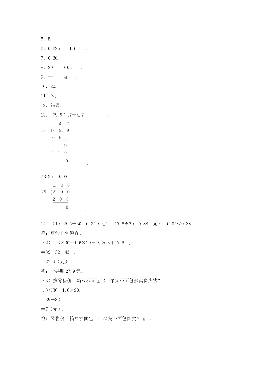 【分层训练】3.2 除数是整数需要补0的小数除法 五年级上册数学同步练习 人教版（含答案）.doc_第3页