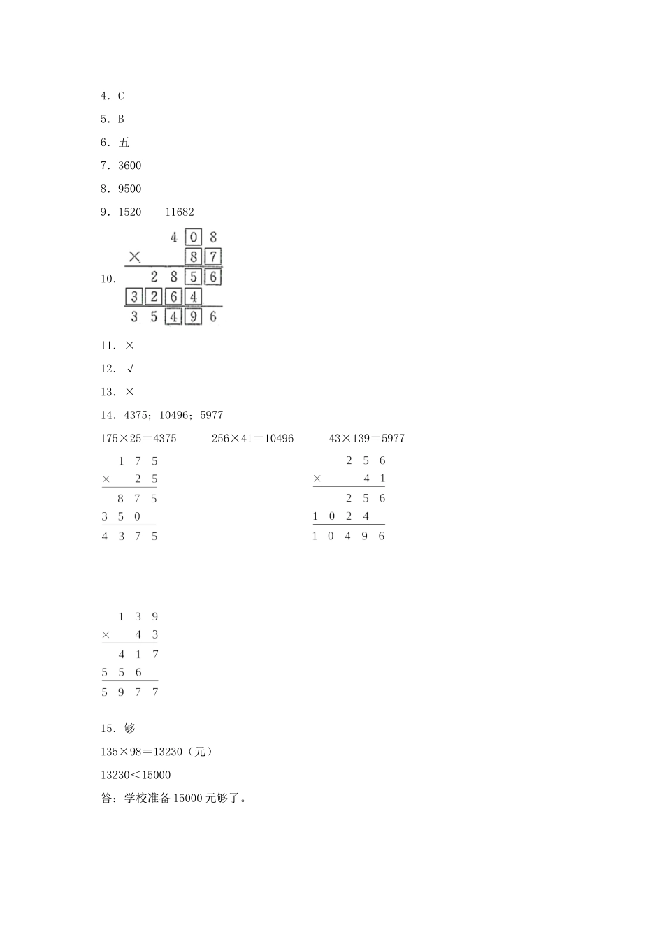 【分层训练】4.1 三位数乘两位数的笔算和估算四年级上册数学同步练习 人教版（含答案）.doc_第3页