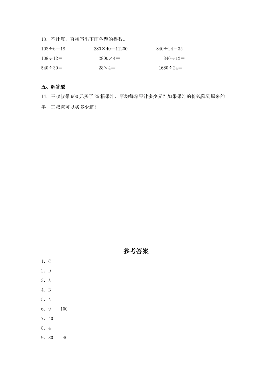 【分层训练】6.7 商的变化规律四年级上册数学同步练习 人教版（含答案）.doc_第2页