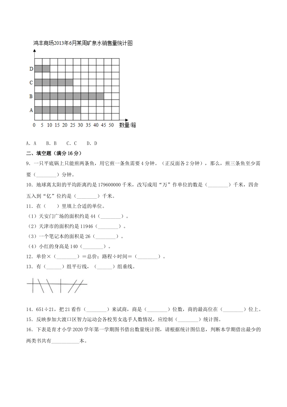 【精英突破—百分冲刺】四年级数学上册期末测评题型透析+高分突破卷（一） 人教版（含答案）.doc_第2页