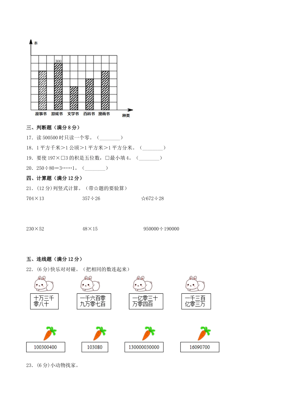 【精英突破—百分冲刺】四年级数学上册期末测评题型透析+高分突破卷（一） 人教版（含答案）.doc_第3页