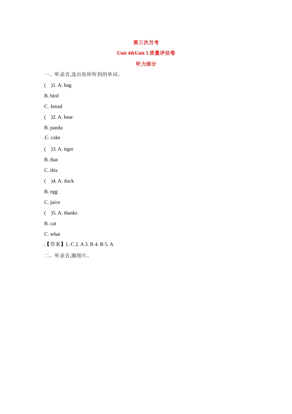 三年级上册英语月考试卷- 第三次月考 Unit 4&Unit 5质量评估卷（含听力材料及答案人教PEP）.docx_第1页