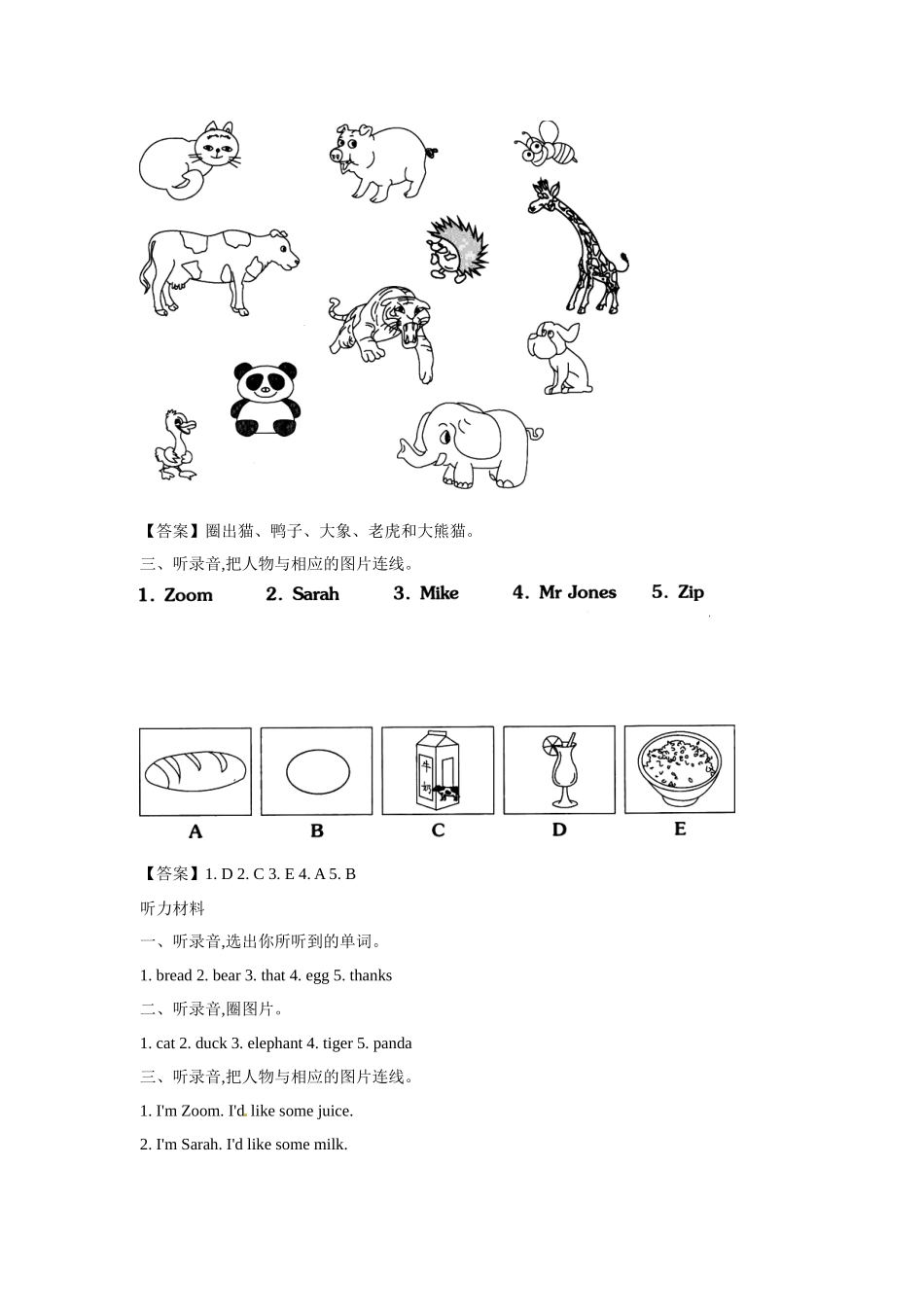 三年级上册英语月考试卷- 第三次月考 Unit 4&Unit 5质量评估卷（含听力材料及答案人教PEP）.docx_第2页