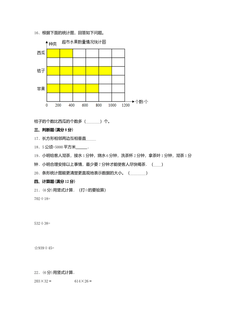 【期末必刷】四年级数学上学期期末满分特训营常考易错卷（三）人教版（含答案）.docx_第3页