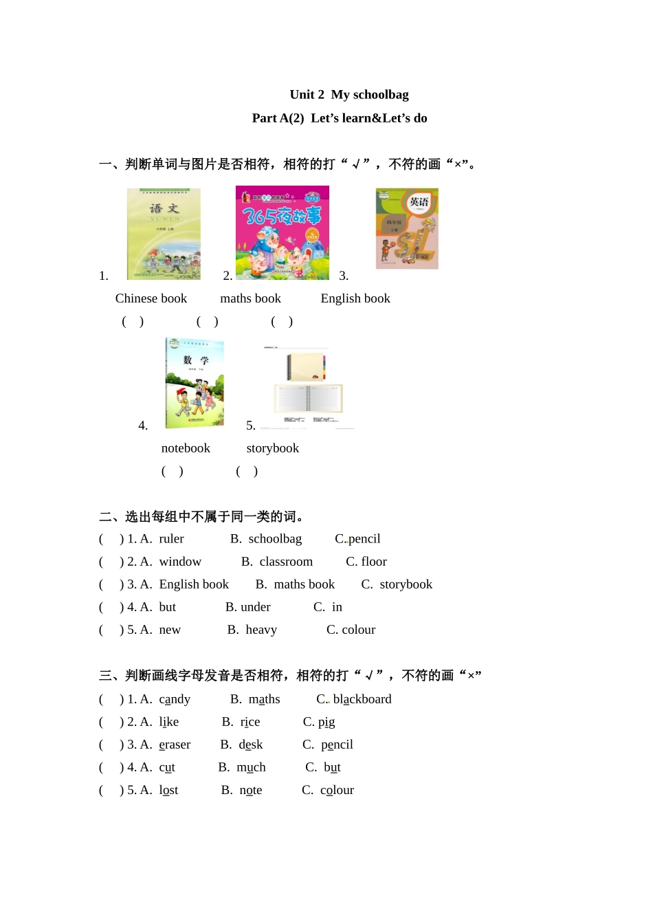 四年级上册英语一课一练-Unit 2My schoolbag课时（2） 人教PEP（word版含答案）.docx_第1页