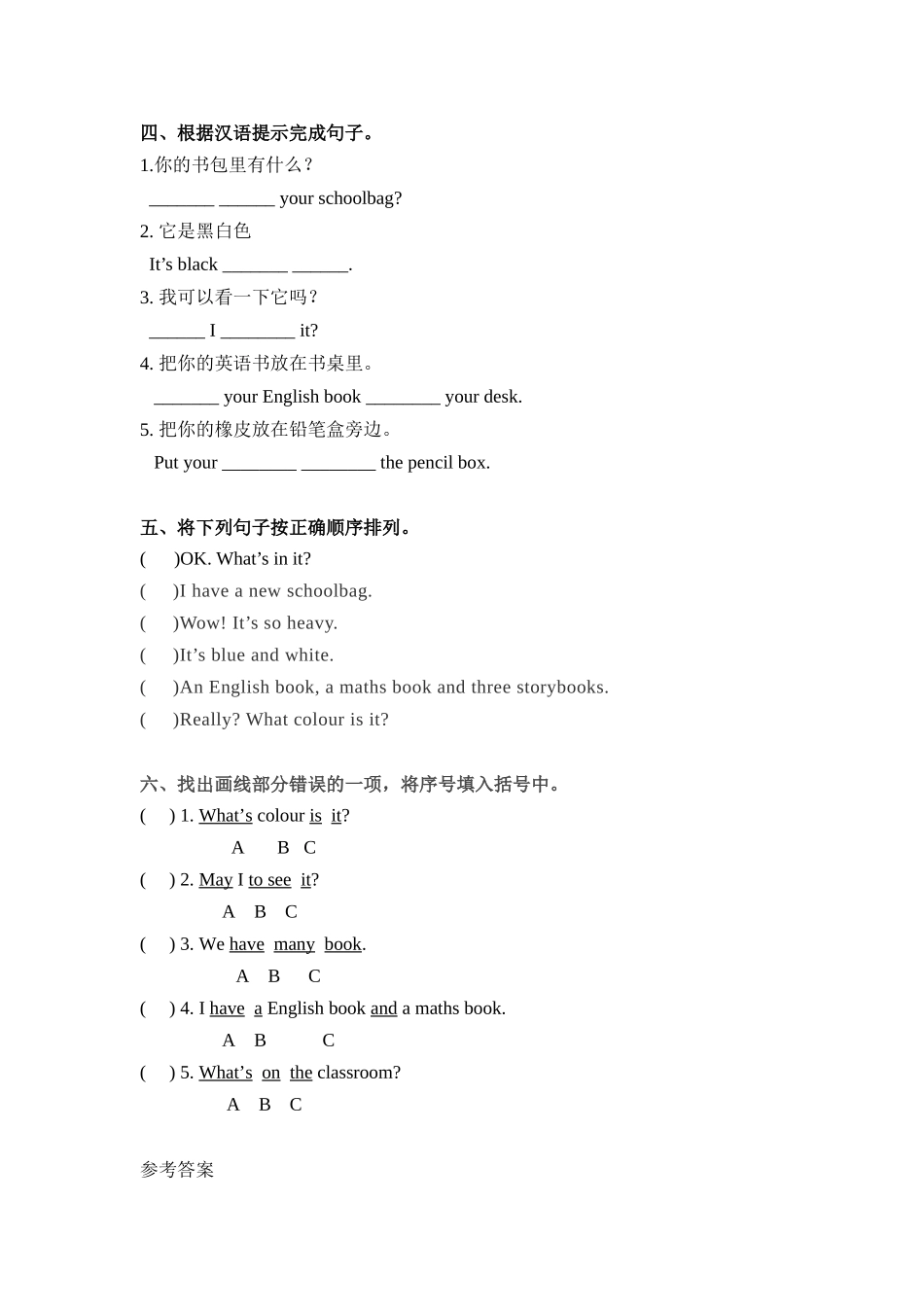 四年级上册英语一课一练-Unit 2My schoolbag课时（2） 人教PEP（word版含答案）.docx_第2页