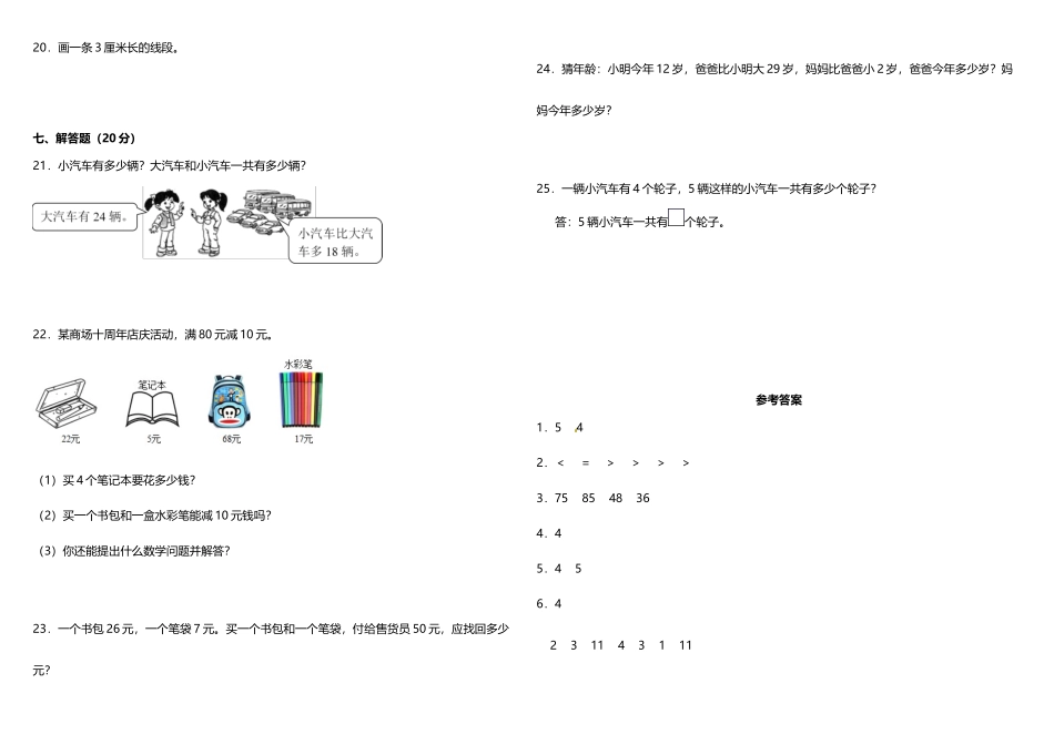 【期中测试】二年级上册 数学试题--期中综合质量检测卷（一）人教版 （含答案）.doc_第3页