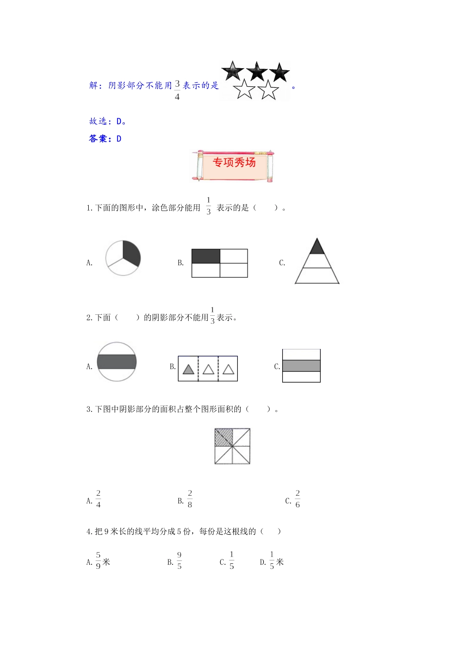 【题型突破】三年级上册数学第八单元题型专项训练-选择题（解题策略+专项秀场）人教版（含答案）.docx_第3页