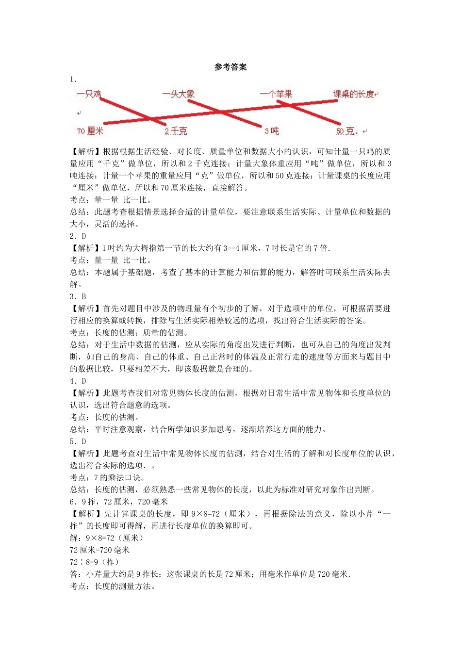 1 量一量比一比（人教版）.docx_第2页