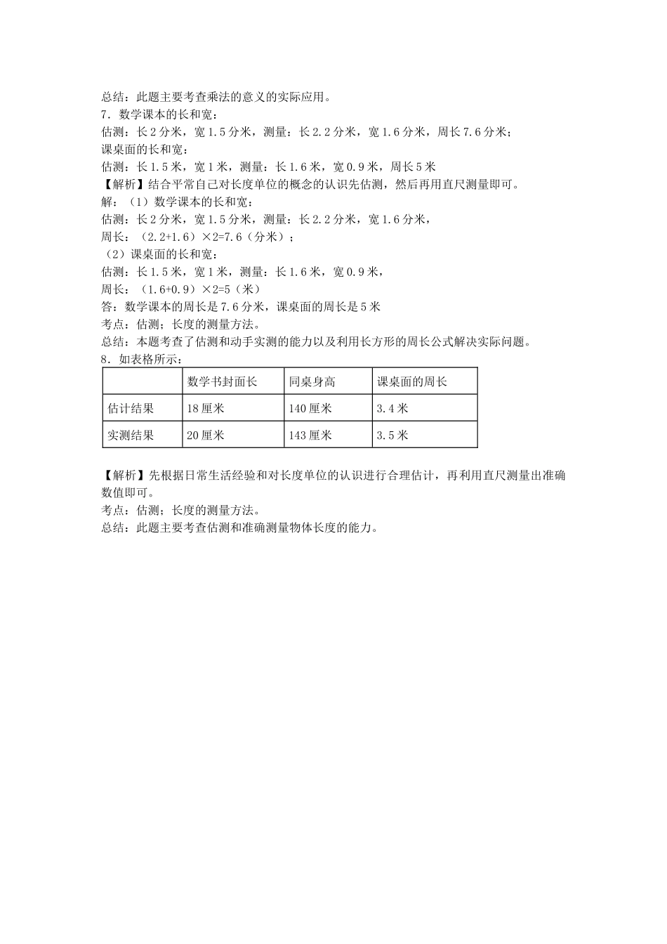 1 量一量比一比（人教版）.docx_第3页