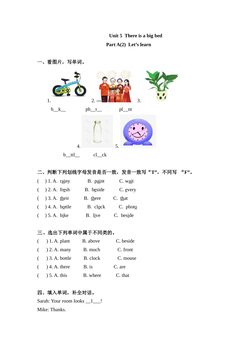五年级上册英语一课一练-Unit 5There is a big bed 课时（2） 人教PEP（word版含答案）.docx_第1页