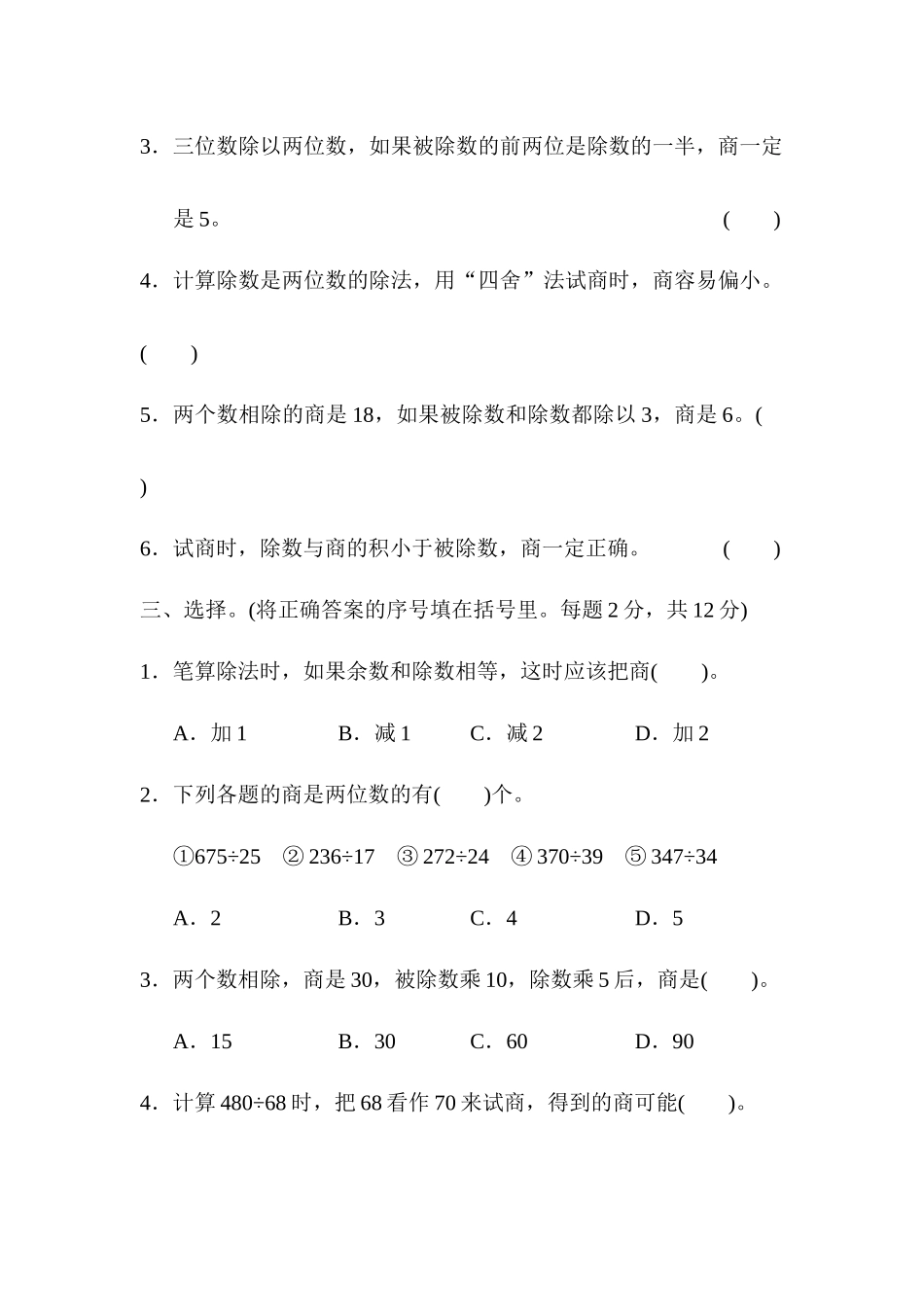 人教版数学4年级（上）第六单元测试卷7（含答案）.docx_第3页