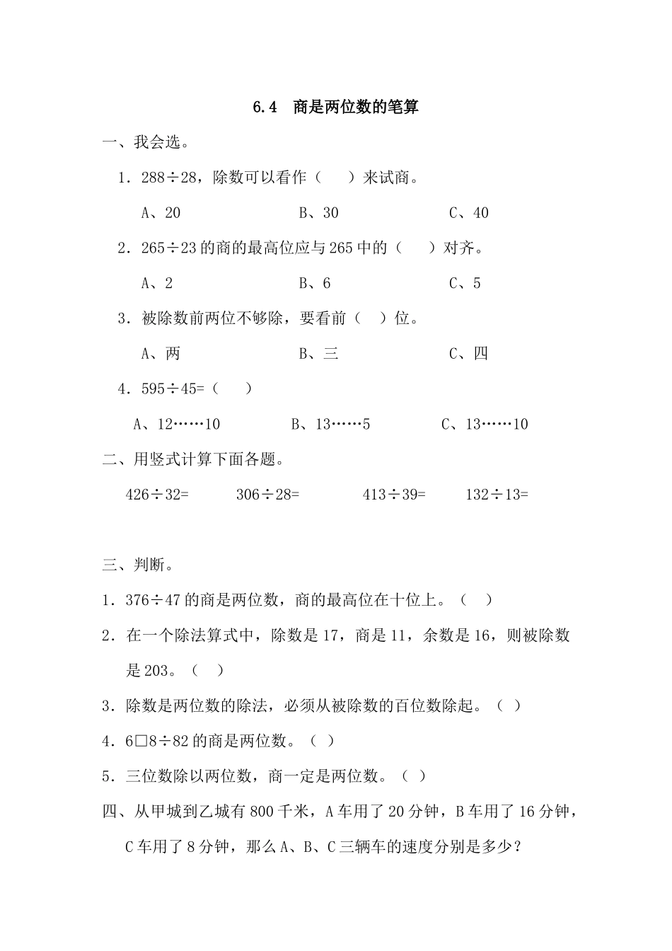 6.4 商是两位数的笔算.docx_第1页