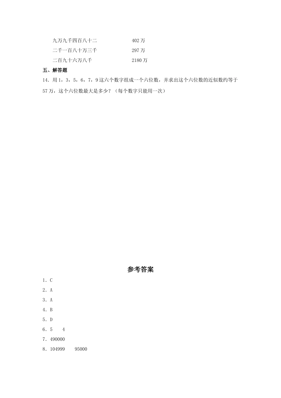 【分层训练】1.6 亿以内的数的近似数四年级上册数学同步练习 人教版（含答案）.doc_第2页