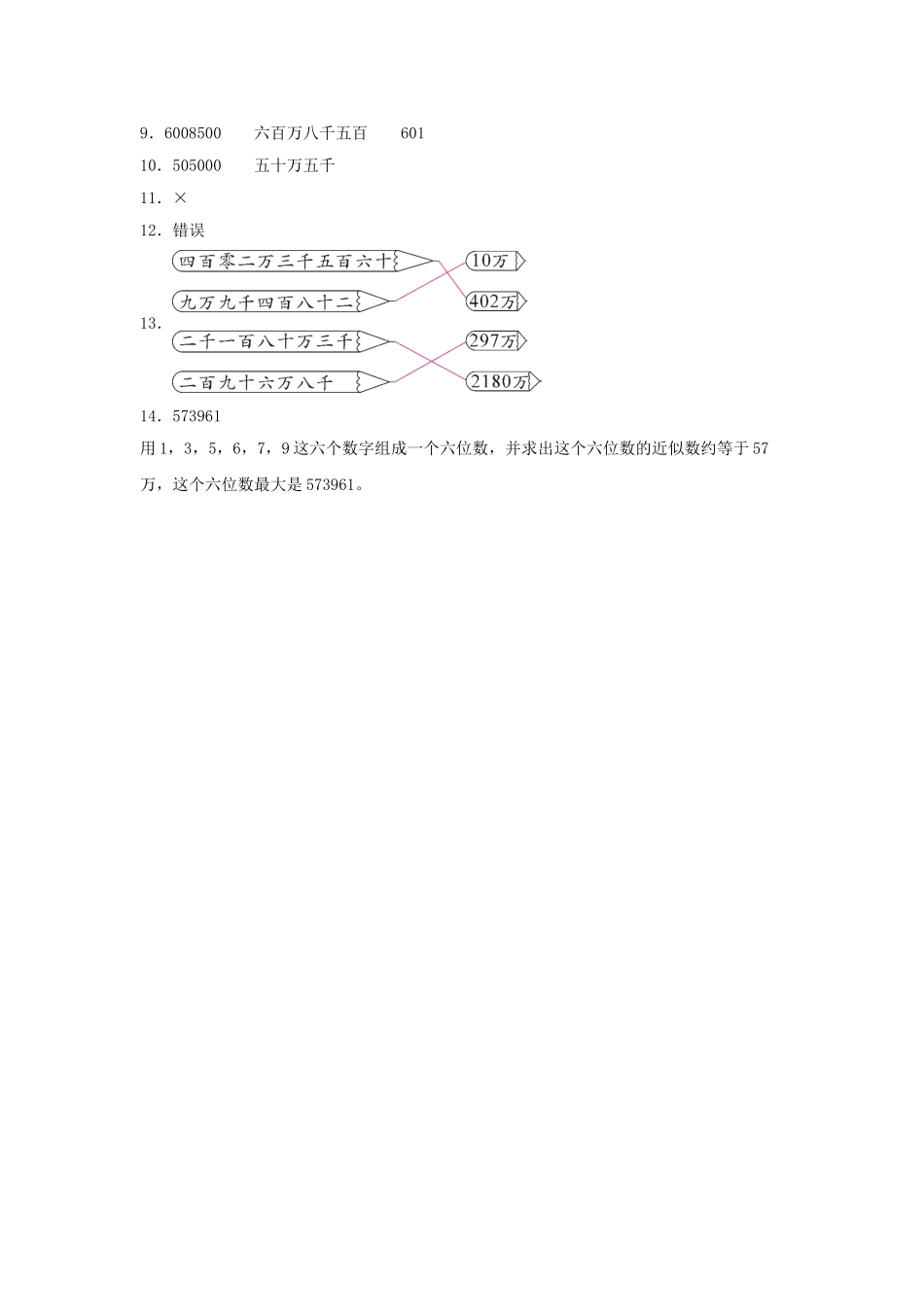 【分层训练】1.6 亿以内的数的近似数四年级上册数学同步练习 人教版（含答案）.doc_第3页