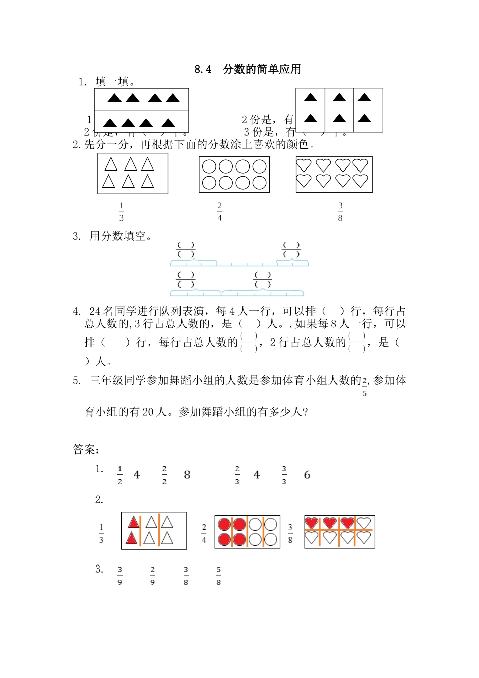 8.4 分数的简单应用.doc_第1页