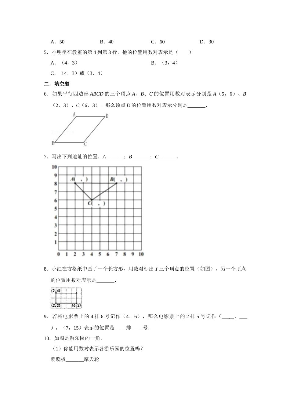 【分层训练】2.2 在平面图上标出物体的位置五年级上册数学同步练习 人教版（含答案）.doc_第2页