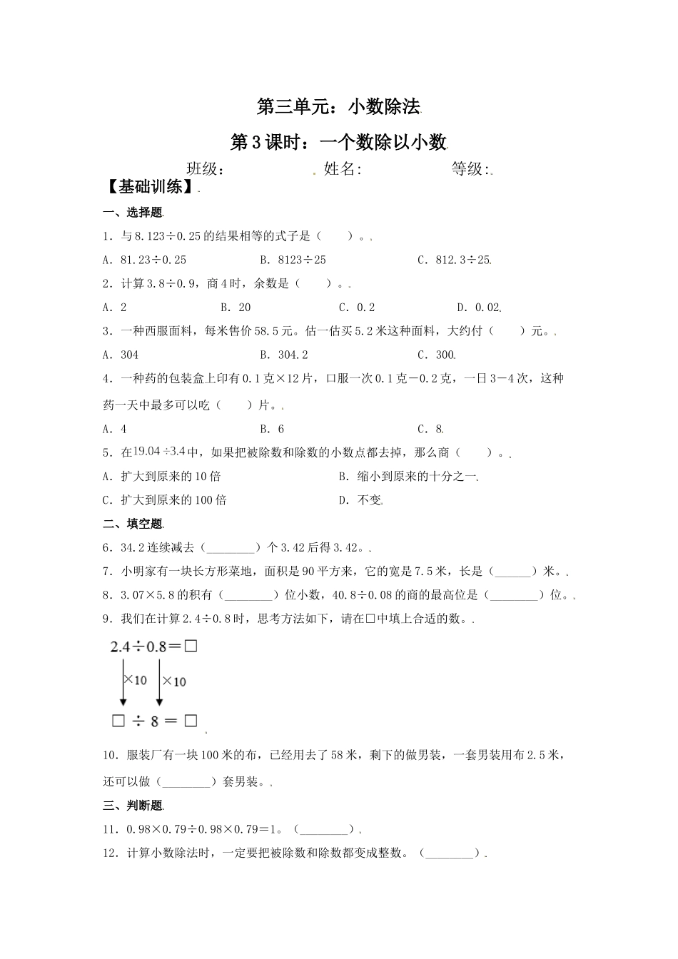 【分层训练】3.3 一个数除以小数 五年级上册数学同步练习 人教版（含答案）.doc_第1页