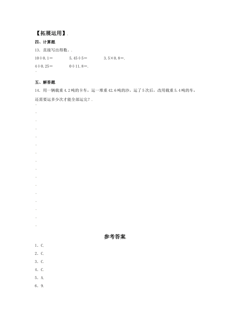 【分层训练】3.3 一个数除以小数 五年级上册数学同步练习 人教版（含答案）.doc_第2页
