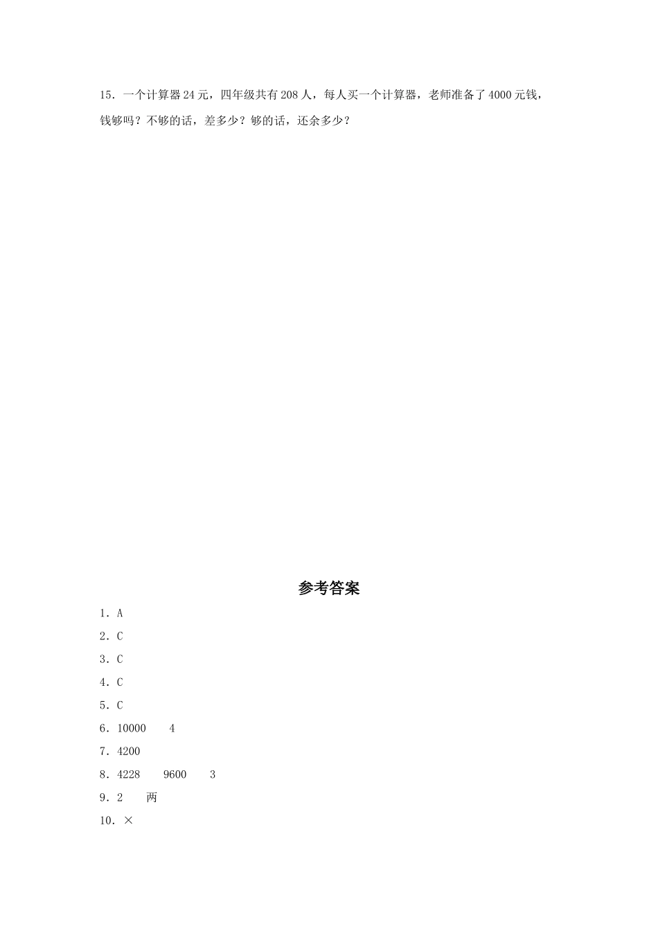 【分层训练】4.2 三位数乘两位数（末尾或中间有0）四年级上册数学同步练习 人教版（含答案）.doc_第2页