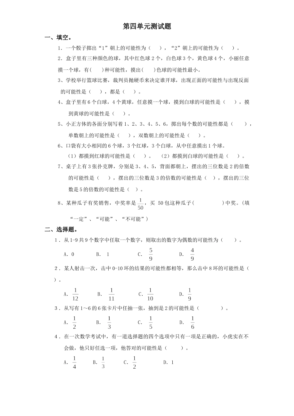 人教版五年级数学上册第4单元试卷6.doc_第1页