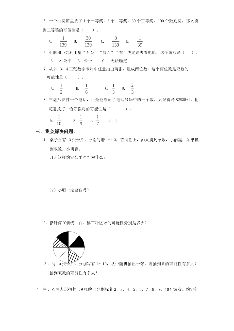 人教版五年级数学上册第4单元试卷6.doc_第2页