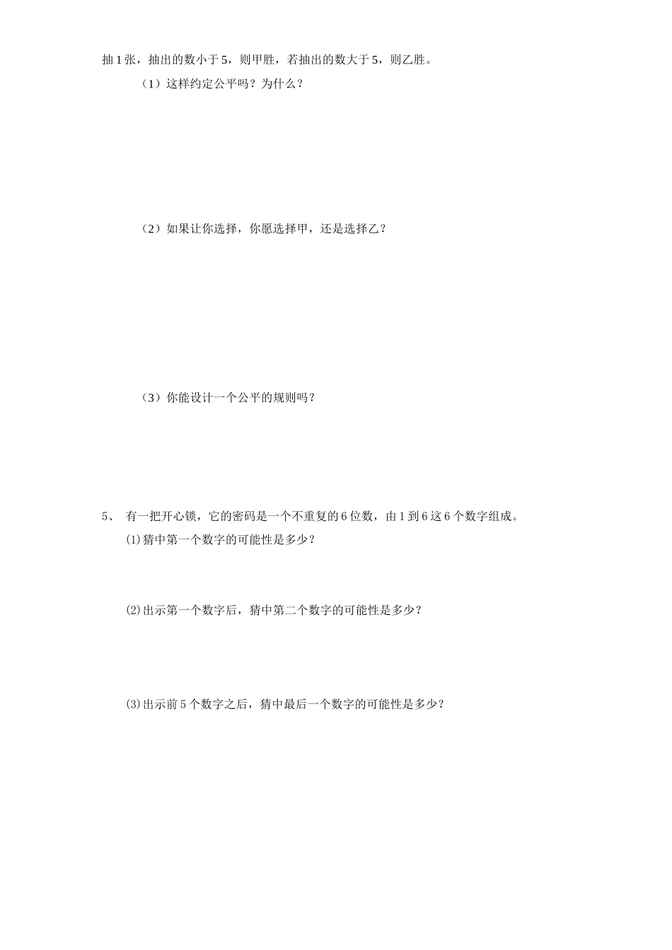 人教版五年级数学上册第4单元试卷6.doc_第3页