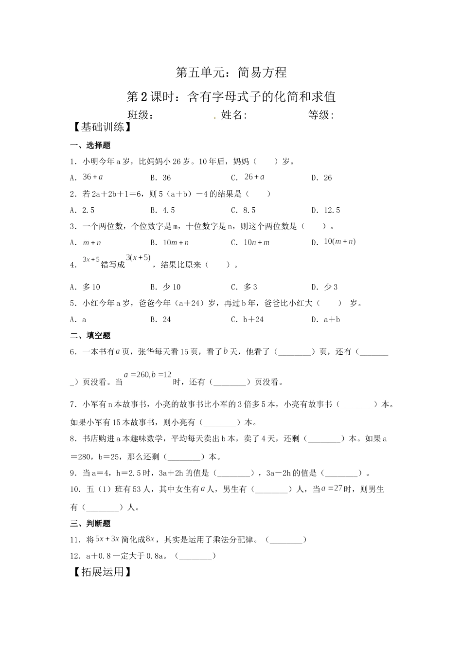 【分层训练】5.2 含有字母式子的化简和求值五年级上册数学同步练习 人教版（含答案）.doc_第1页