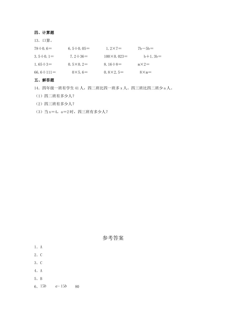 【分层训练】5.2 含有字母式子的化简和求值五年级上册数学同步练习 人教版（含答案）.doc_第2页