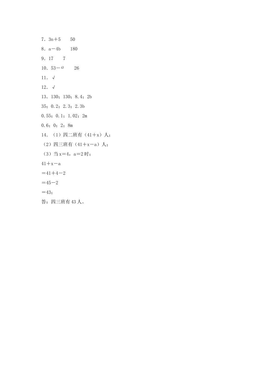 【分层训练】5.2 含有字母式子的化简和求值五年级上册数学同步练习 人教版（含答案）.doc_第3页