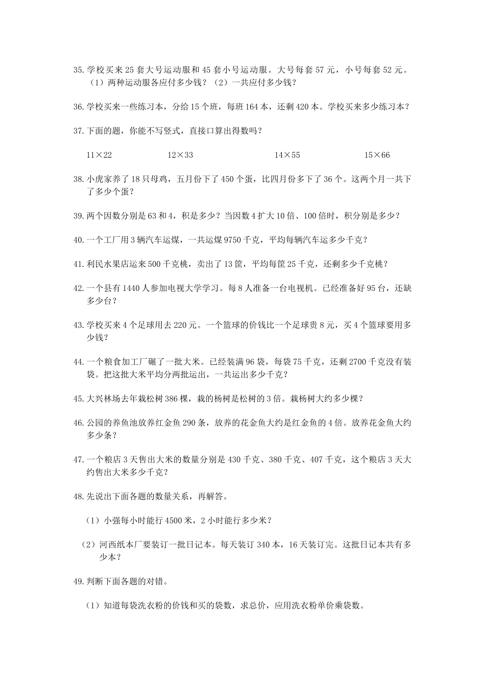 人教版小学三上数学专项练习：应用题(200题).doc_第3页