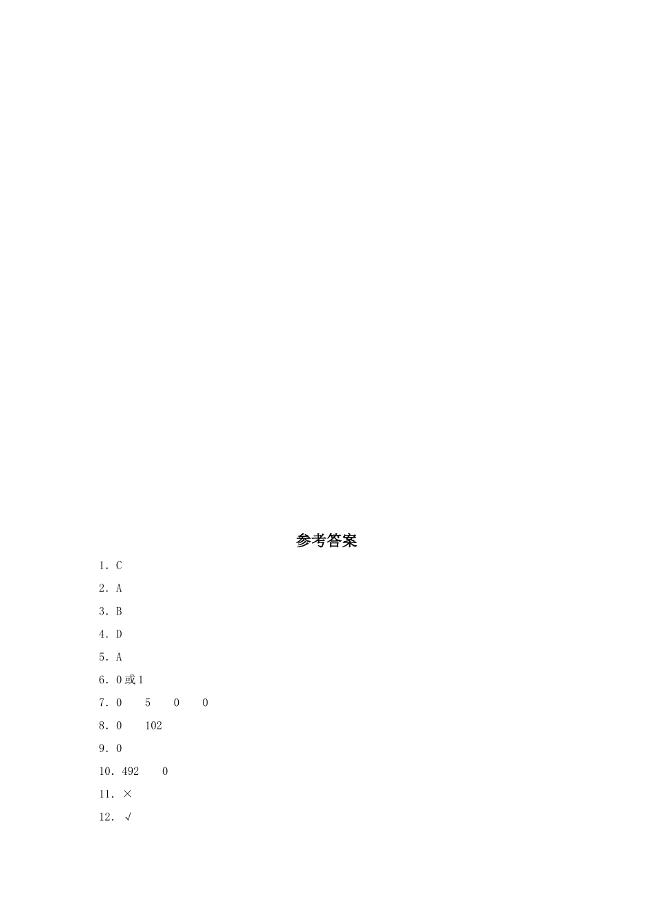 【分层训练】6.5 乘数中有0的乘法三年级上册数学同步练习 人教版（含答案）.doc_第2页