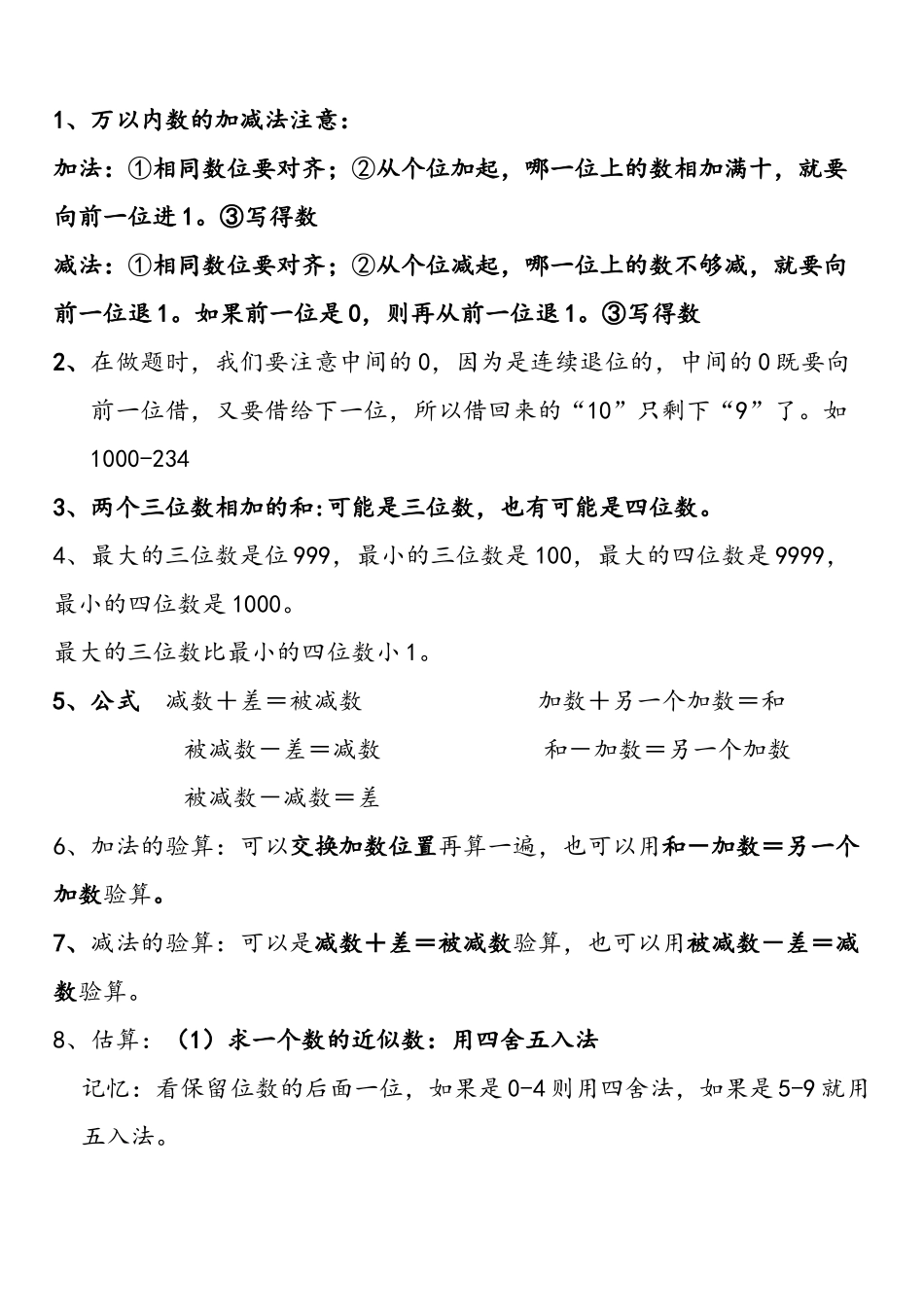 三（上）人教版数学全册知识重点预习.doc_第2页