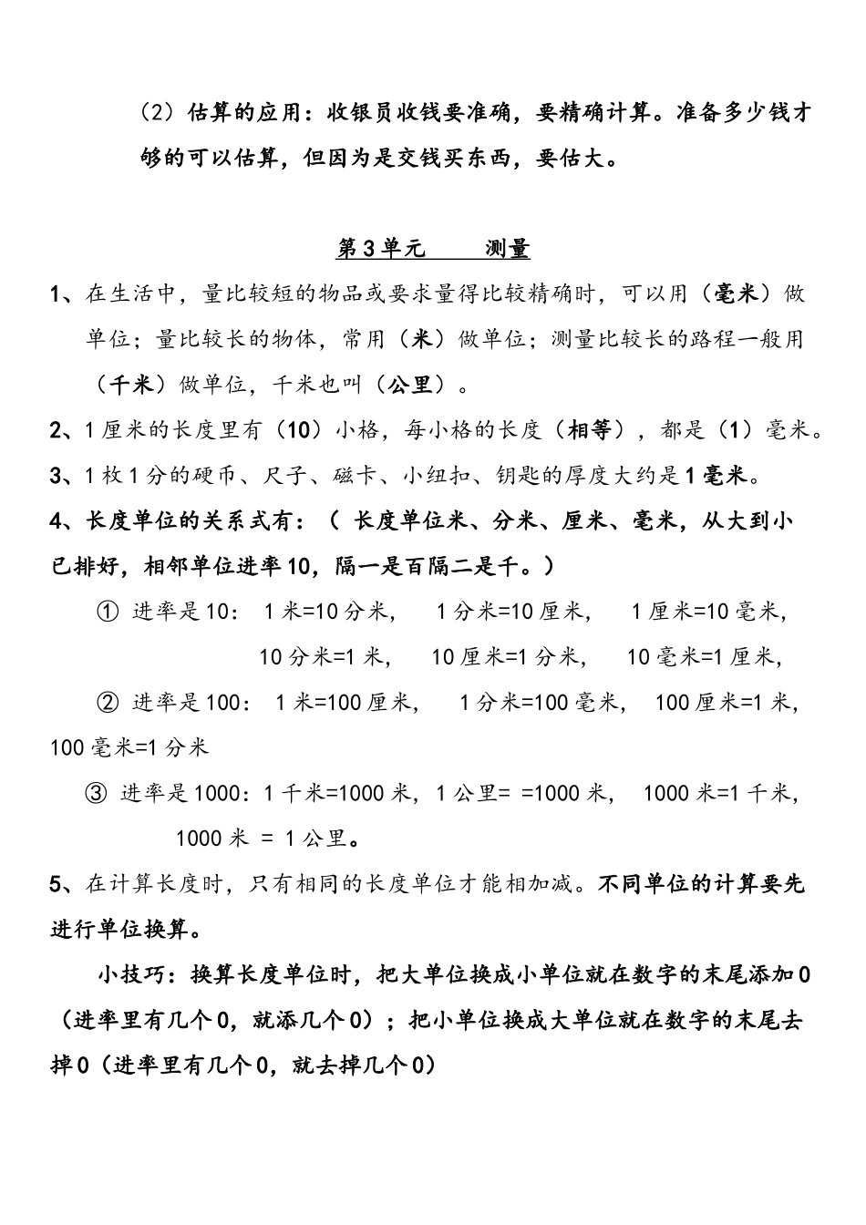 三（上）人教版数学全册知识重点预习.doc_第3页