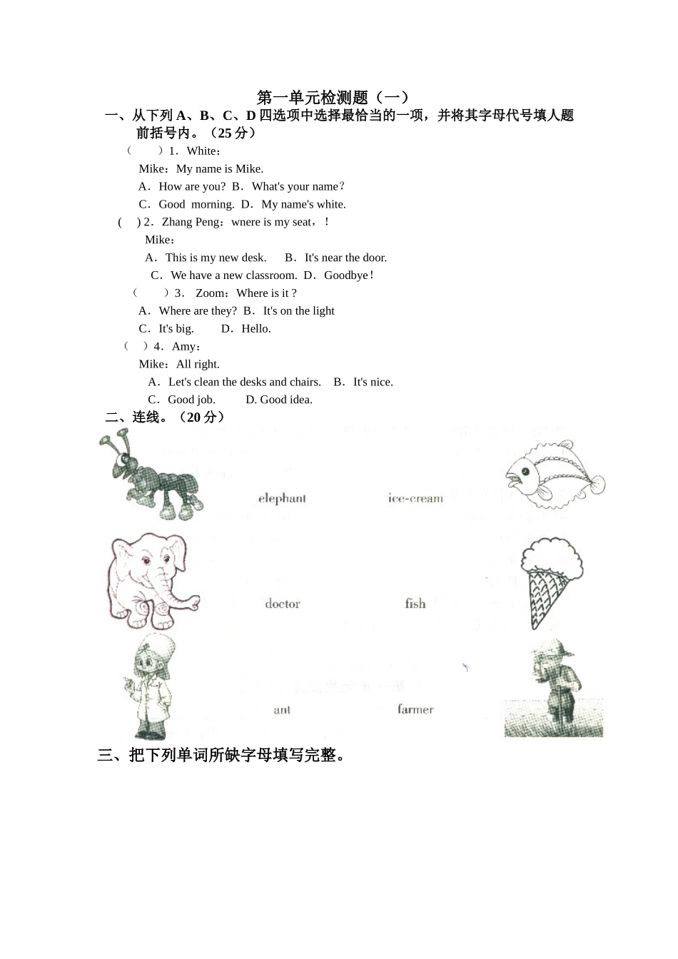 人教版4上Unit1 my classroom单元测试及答案2.doc_第1页