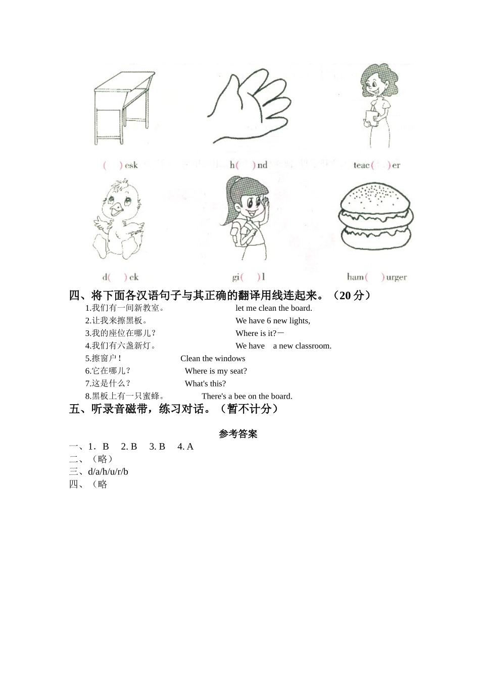 人教版4上Unit1 my classroom单元测试及答案2.doc_第2页