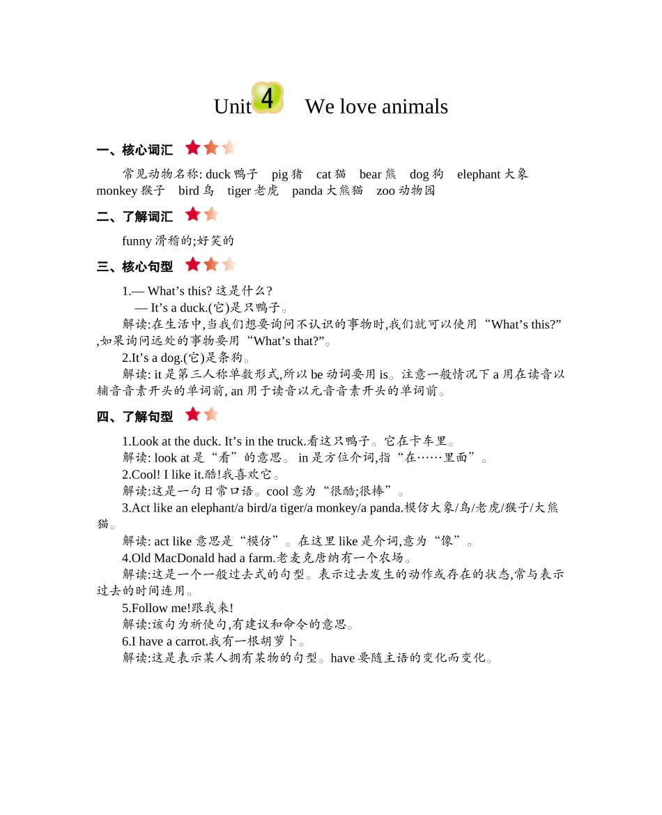 三（上）人教PEP英语：Unit 4知识清单.docx_第1页