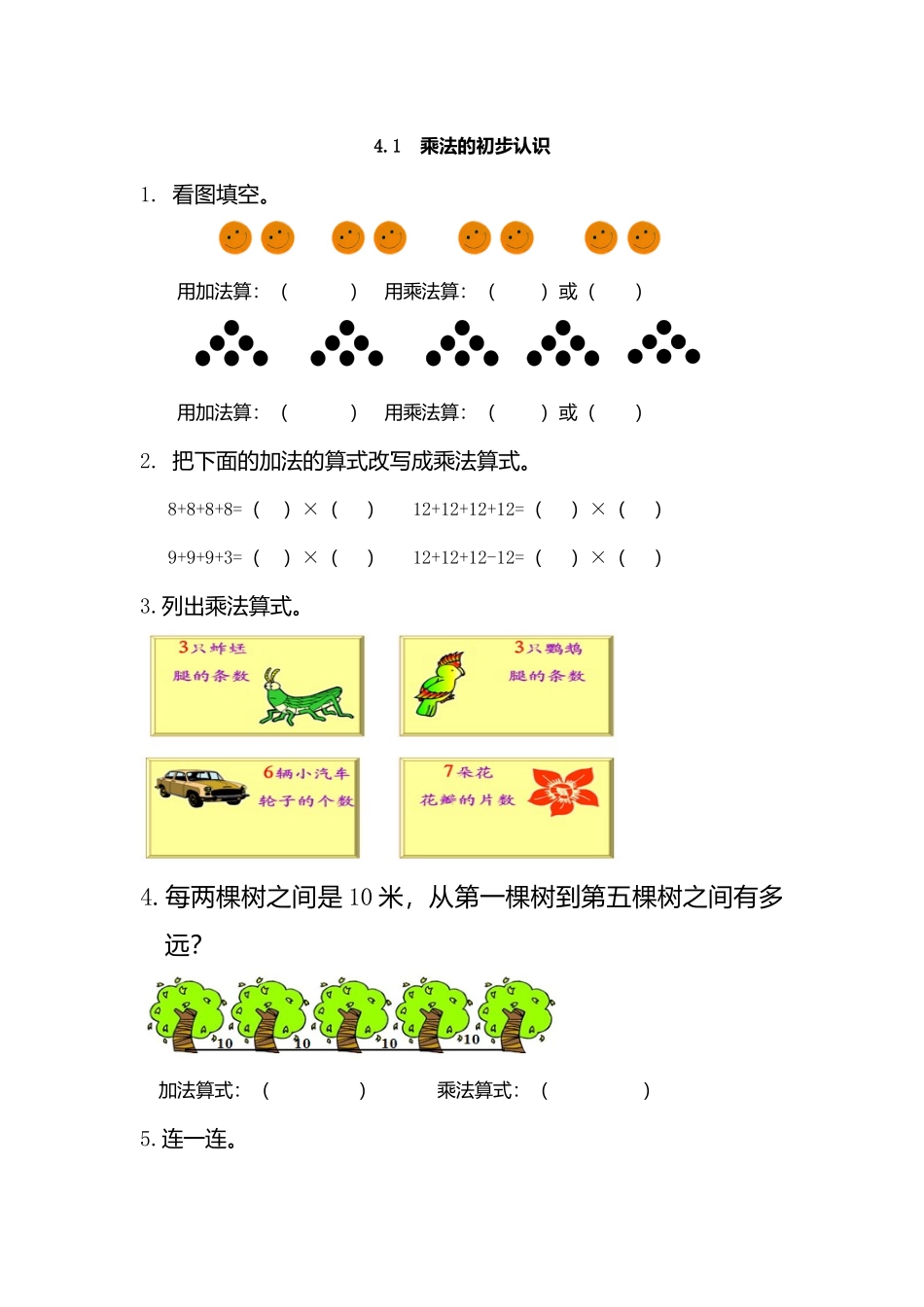 二（上）人教版数学四单元课时.1.docx_第1页