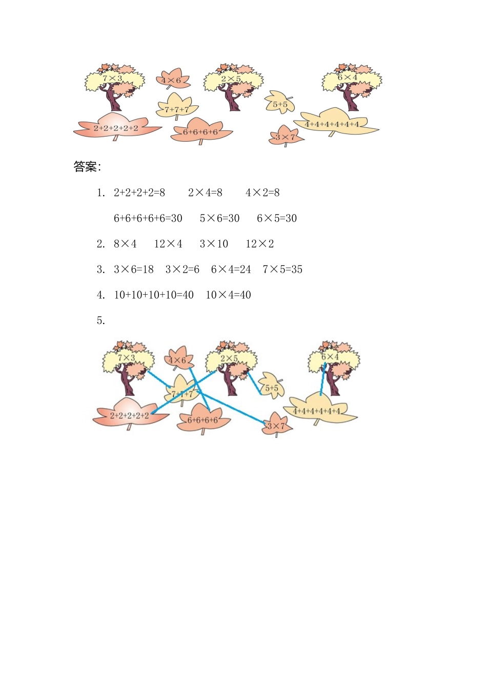 二（上）人教版数学四单元课时.1.docx_第2页