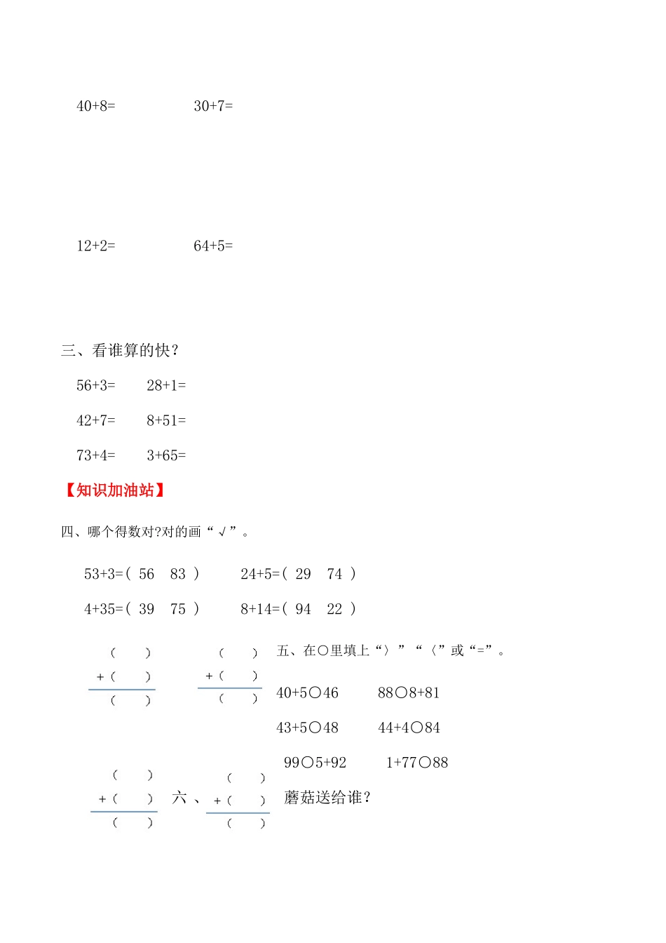 【课时练】二年级上册数学一课一练-二 100以内的加法和减法（二）1 两位数加一位数的不进位加法（人教版含答案）.docx_第2页
