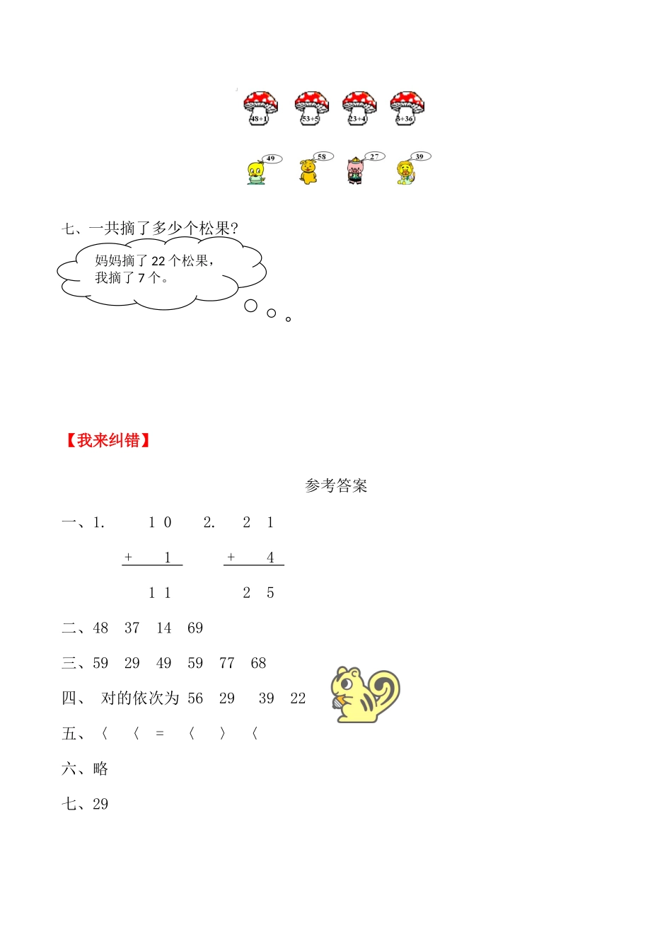 【课时练】二年级上册数学一课一练-二 100以内的加法和减法（二）1 两位数加一位数的不进位加法（人教版含答案）.docx_第3页