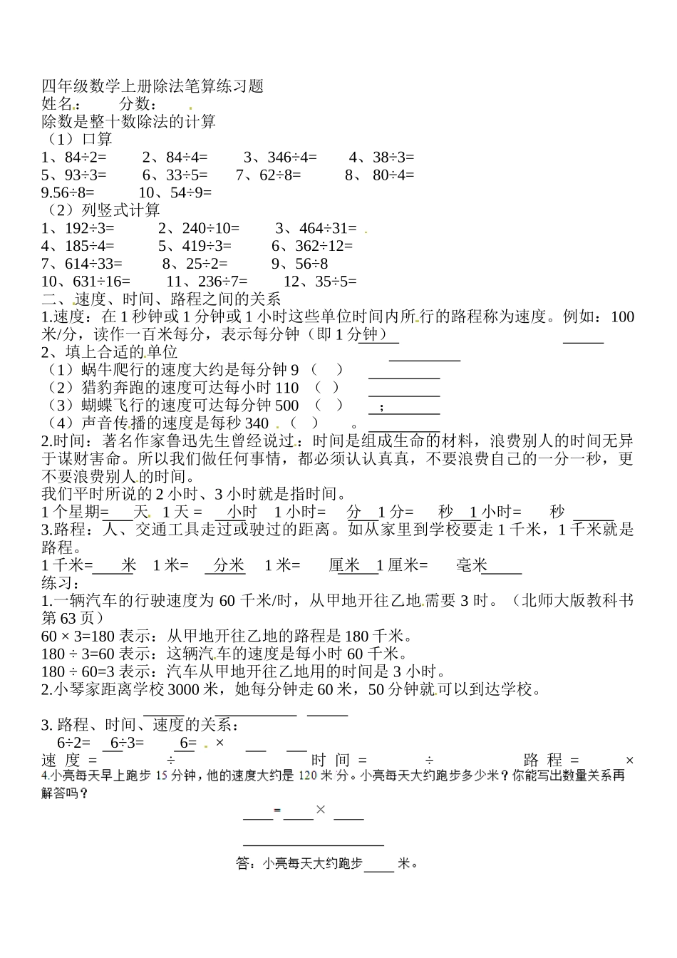 同步练习-除数是两位数的除法笔算除法4.doc_第1页
