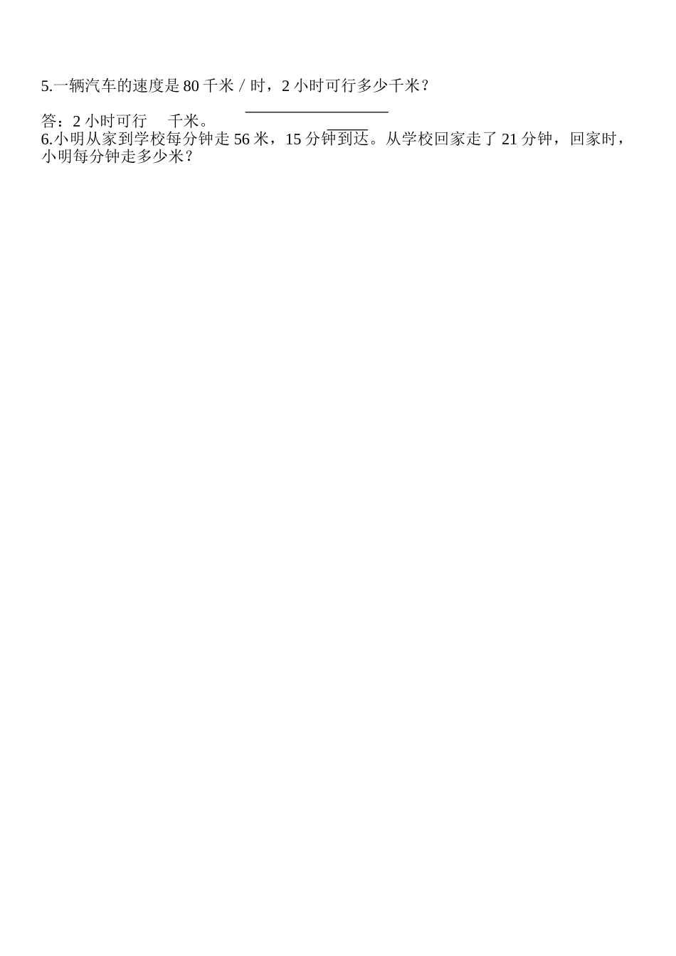 同步练习-除数是两位数的除法笔算除法4.doc_第2页